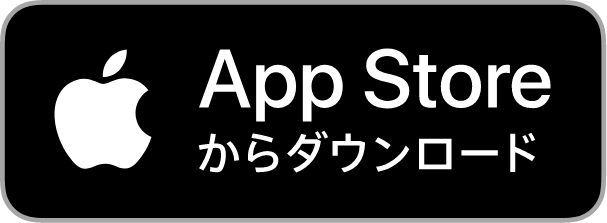 App Storeからダウンロード
