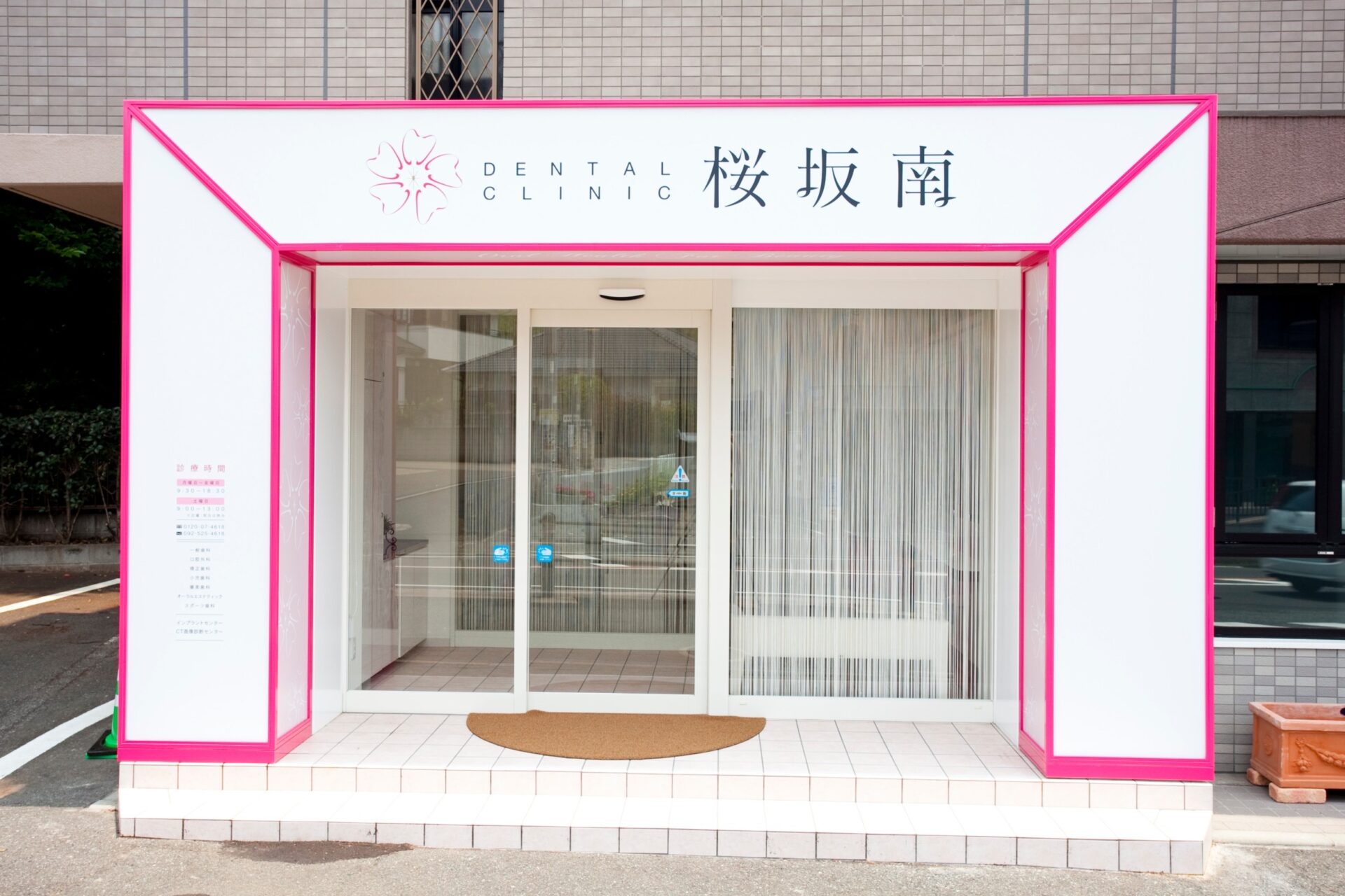 医療法人一徳会 DENTAL CLINIC桜坂南