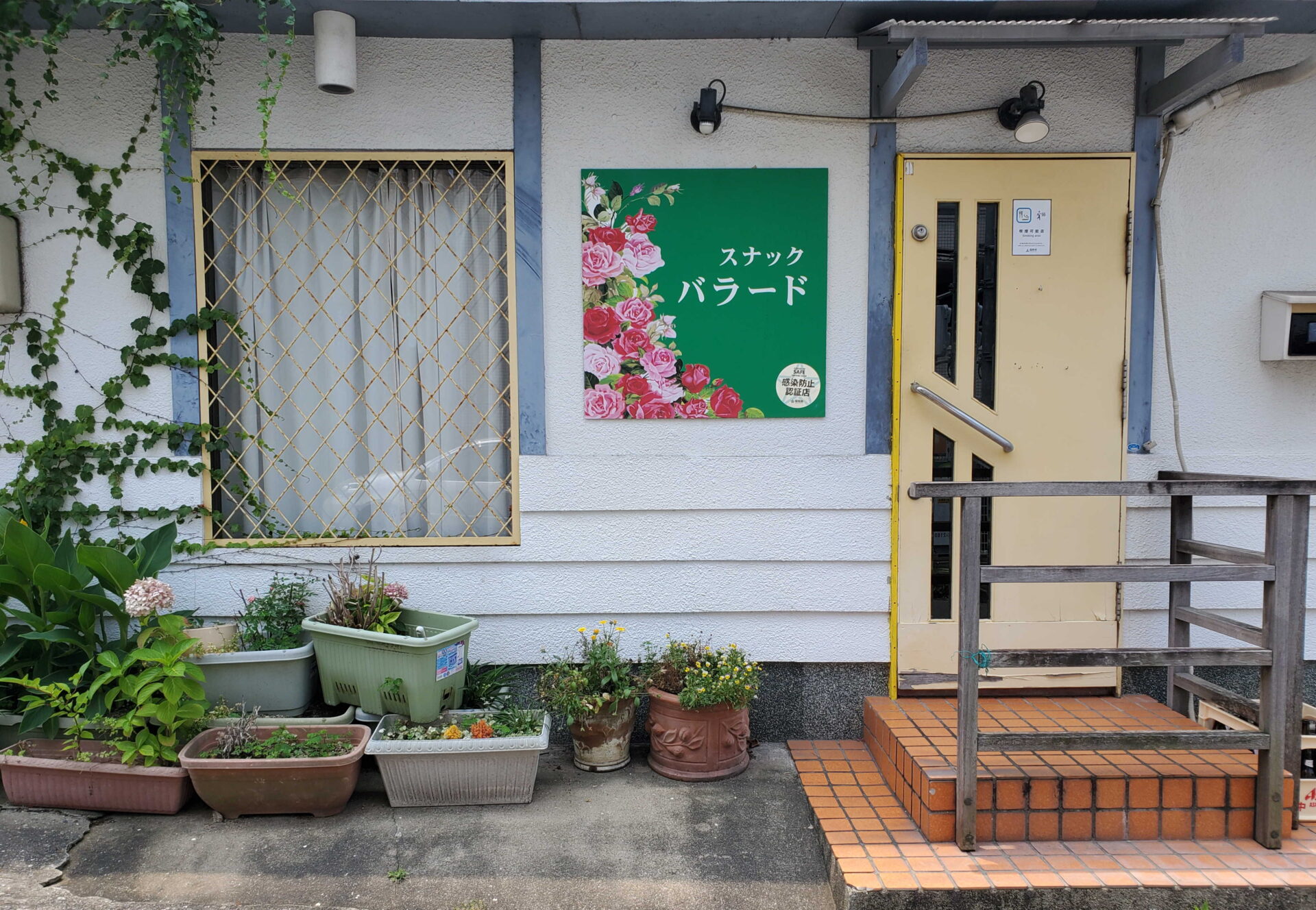 スナック・バラード